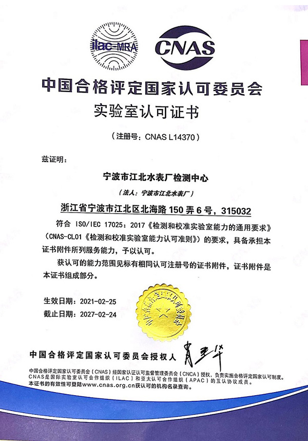 實(shí)驗(yàn)室認(rèn)可證書