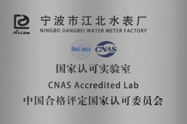 CNAS國家認(rèn)可實(shí)驗(yàn)室認(rèn)證