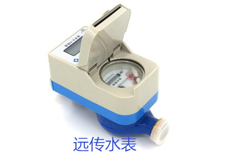 購買遠傳水表時要避開哪些誤區?