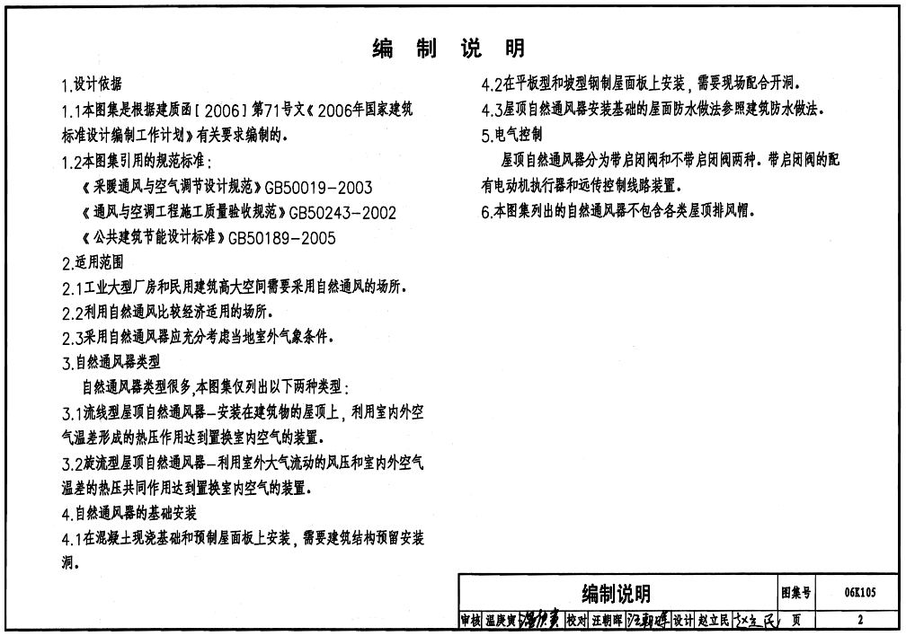 屋頂自然通風(fēng)器選用與安裝生產(chǎn)廠家價(jià)格